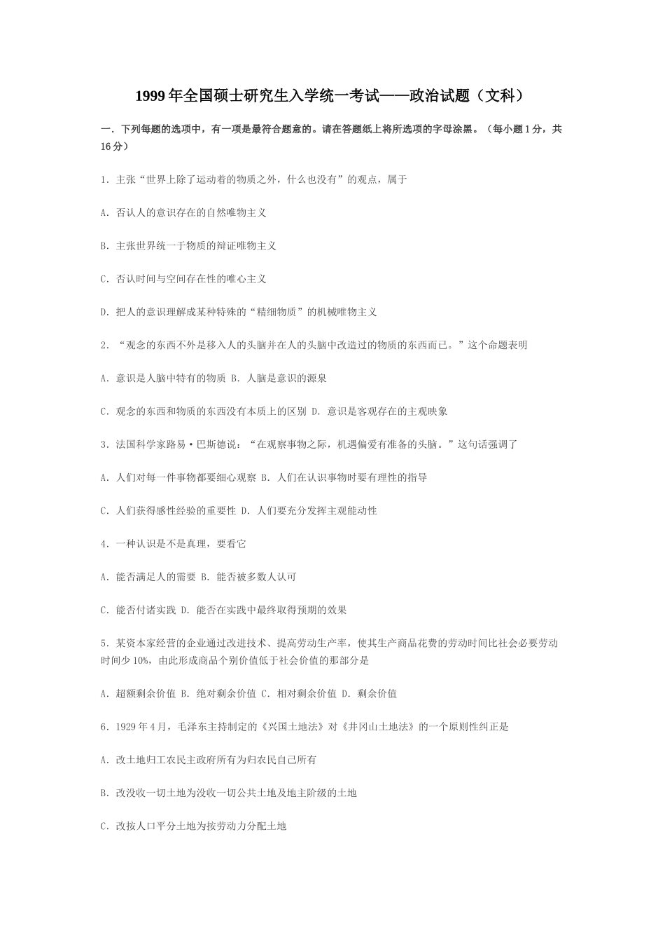 【全国硕士研究生入学统一考试政治】1999年政治考研真题(文科)及参考答案.doc_第1页