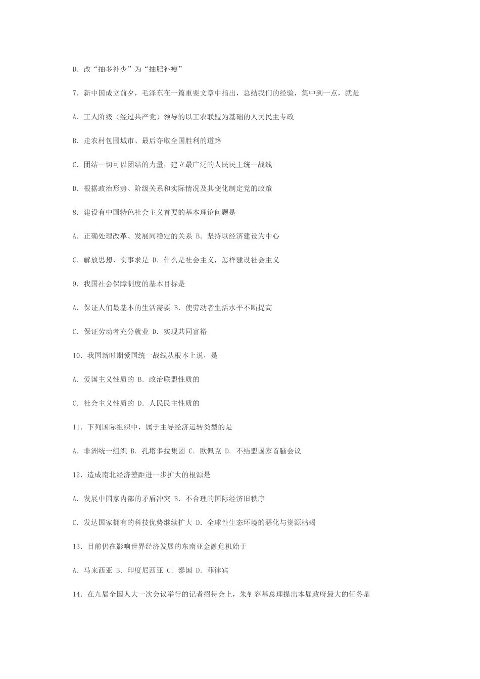 【全国硕士研究生入学统一考试政治】1999年政治考研真题(文科)及参考答案.doc_第2页