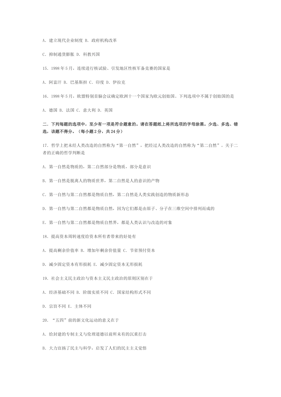 【全国硕士研究生入学统一考试政治】1999年政治考研真题(文科)及参考答案.doc_第3页