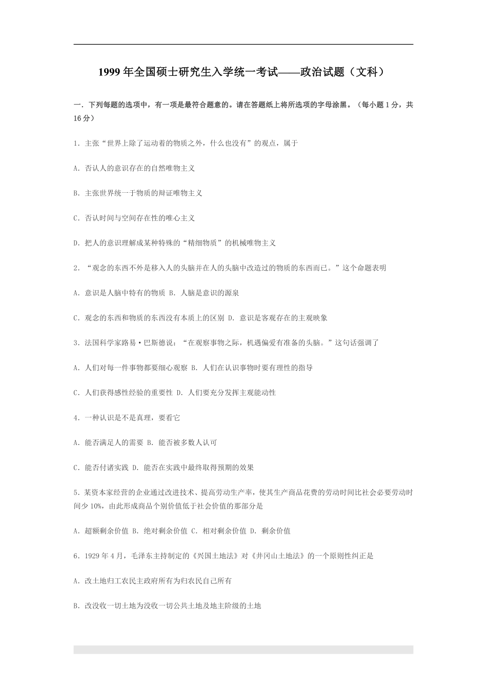 【全国硕士研究生入学统一考试政治】1999年政治考研真题(文科)及参考答案.pdf_第1页