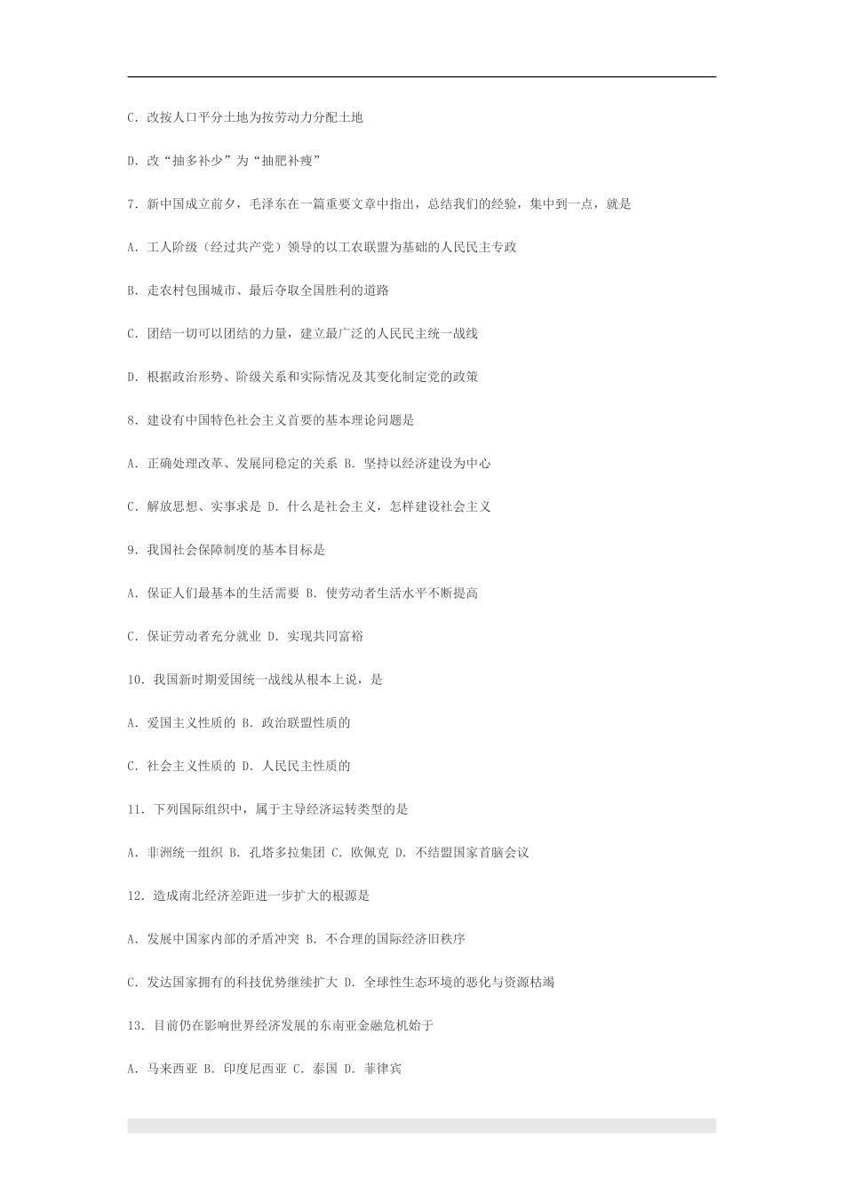 【全国硕士研究生入学统一考试政治】1999年政治考研真题(文科)及参考答案.pdf_第2页