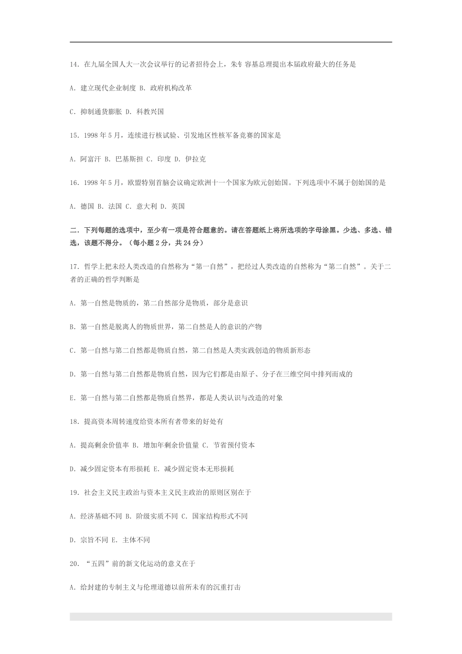 【全国硕士研究生入学统一考试政治】1999年政治考研真题(文科)及参考答案.pdf_第3页