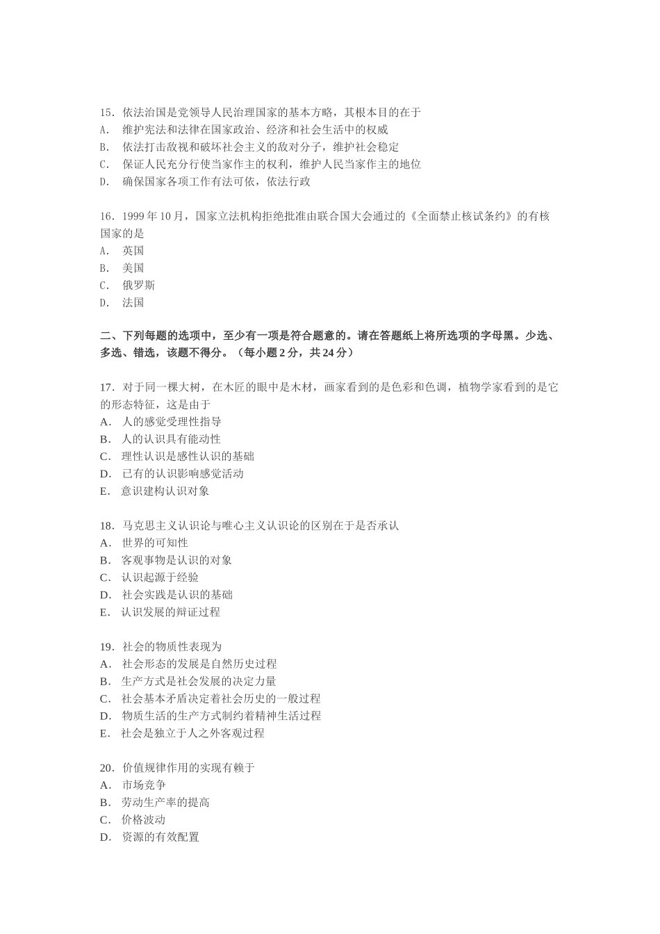 【全国硕士研究生入学统一考试政治】2000年政治考研真题(理科)及参考答案.doc_第3页