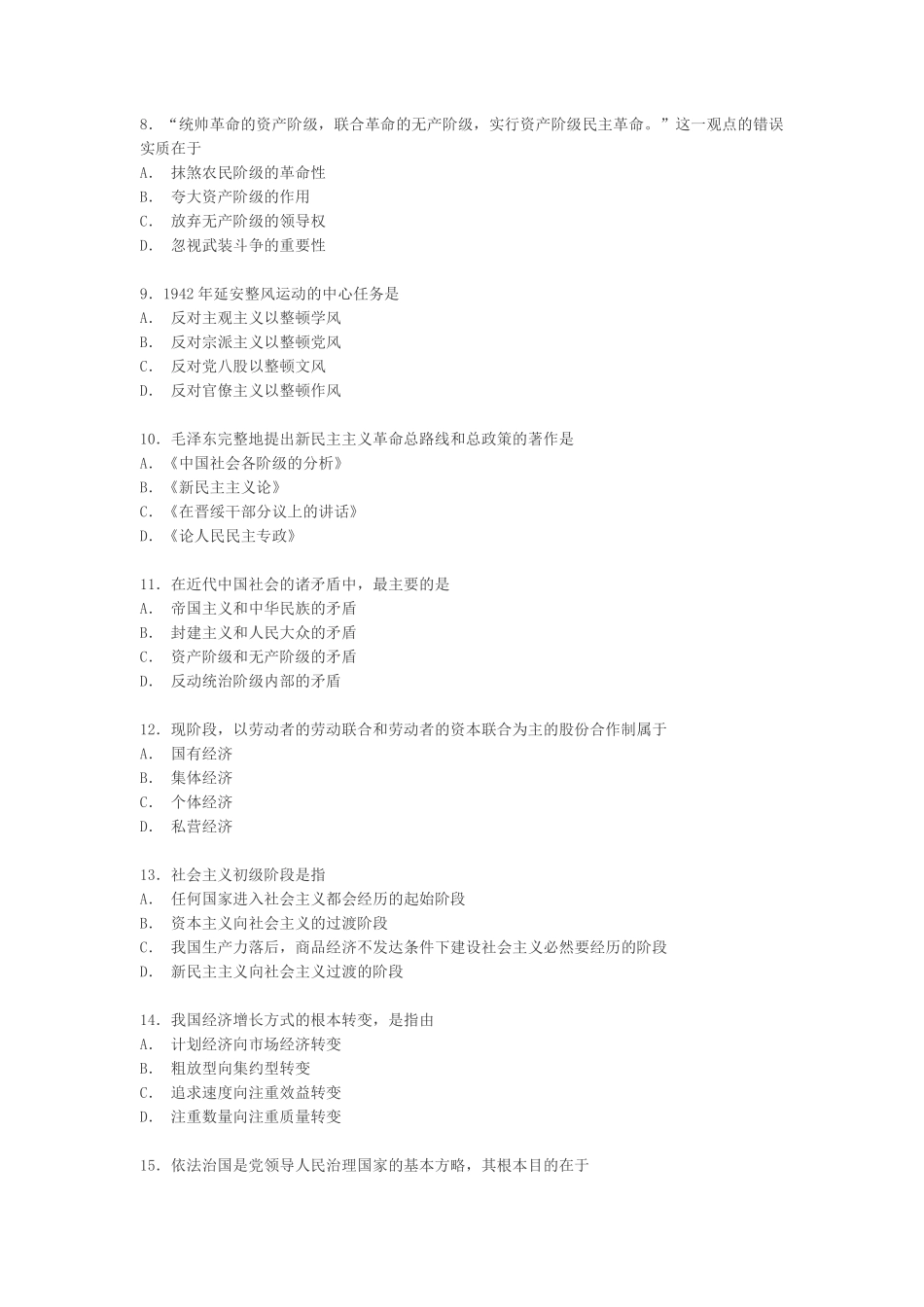【全国硕士研究生入学统一考试政治】2000年政治考研真题(理科)及参考答案.pdf_第2页