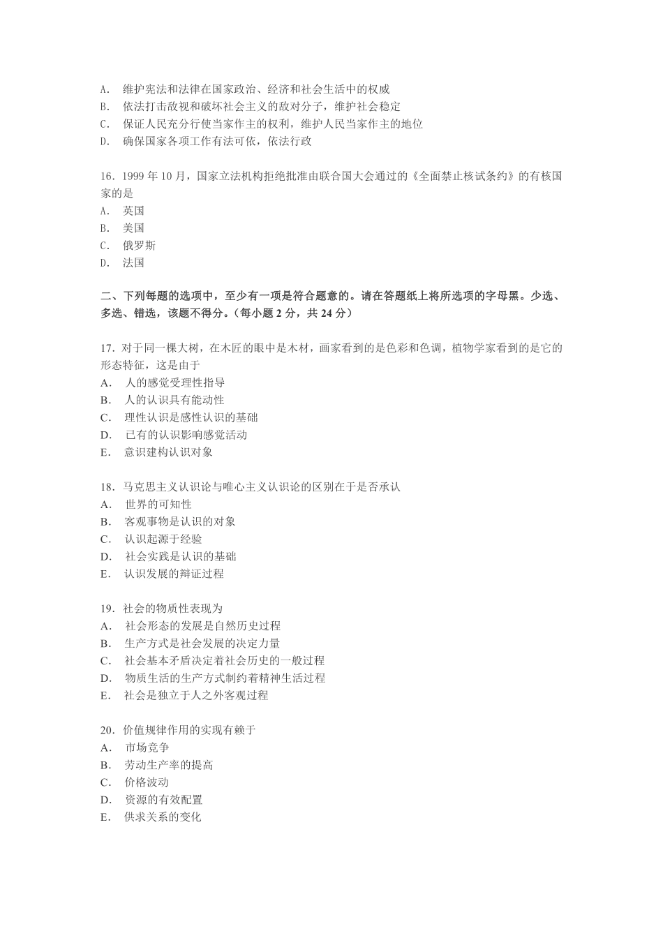【全国硕士研究生入学统一考试政治】2000年政治考研真题(理科)及参考答案.pdf_第3页