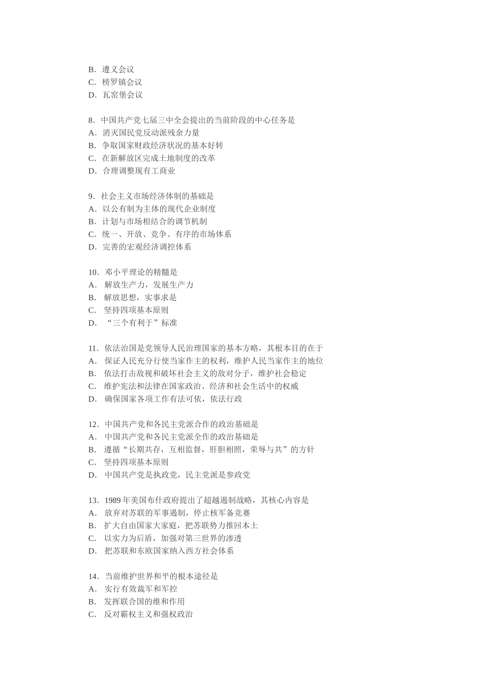 【全国硕士研究生入学统一考试政治】2000年政治考研真题(文科)及参考答案.doc_第2页