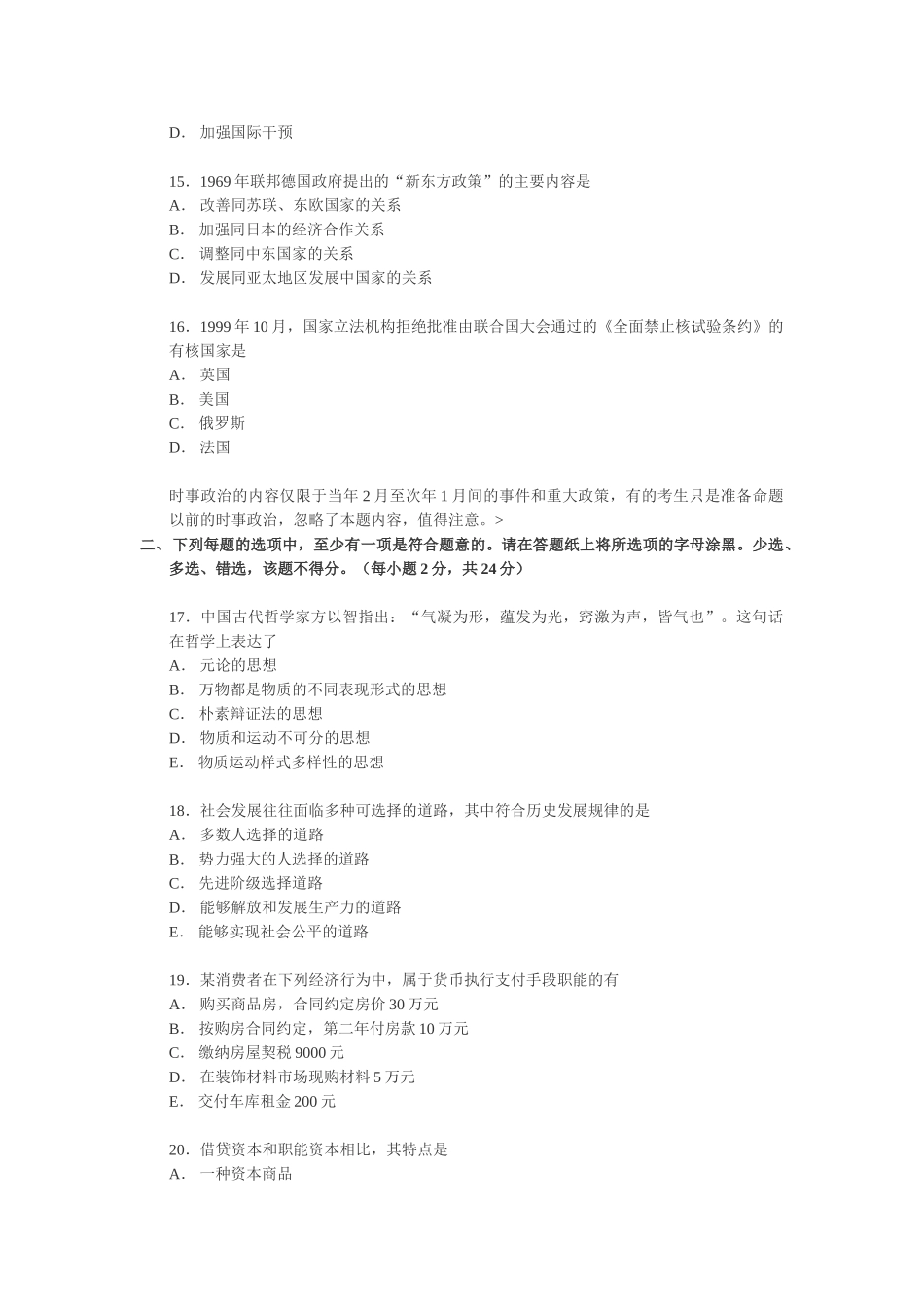 【全国硕士研究生入学统一考试政治】2000年政治考研真题(文科)及参考答案.doc_第3页