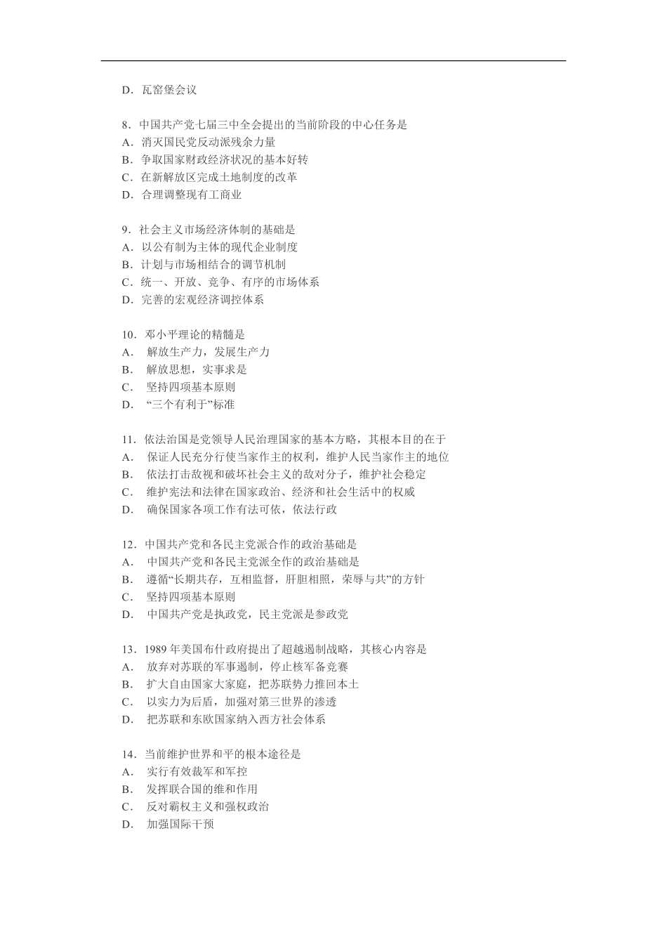 【全国硕士研究生入学统一考试政治】2000年政治考研真题(文科)及参考答案.pdf_第2页