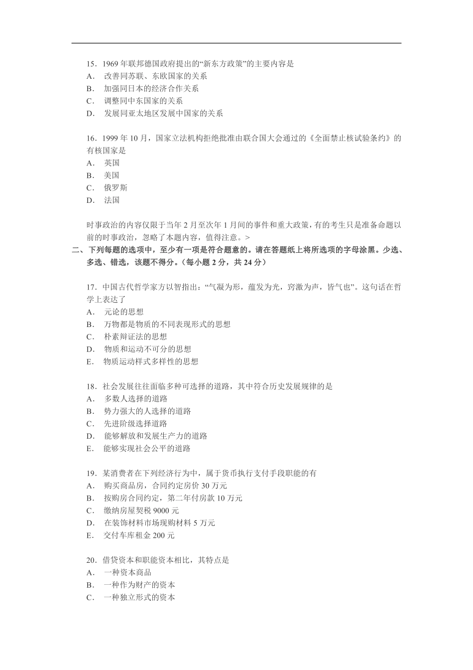 【全国硕士研究生入学统一考试政治】2000年政治考研真题(文科)及参考答案.pdf_第3页