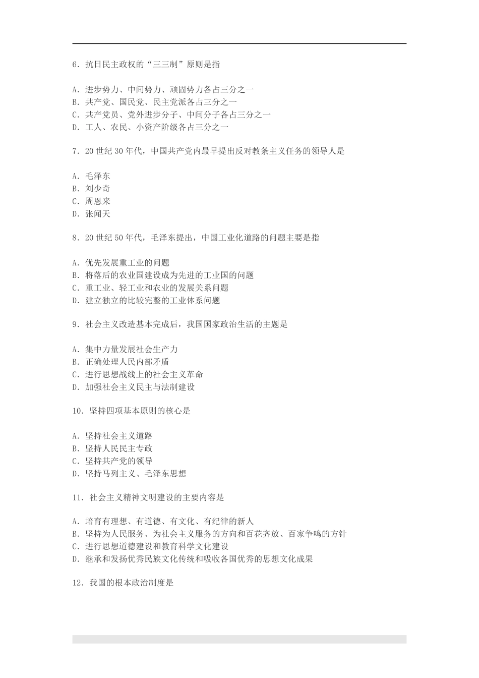 【全国硕士研究生入学统一考试政治】2001年政治考研真题(理科)及参考答案.pdf_第2页