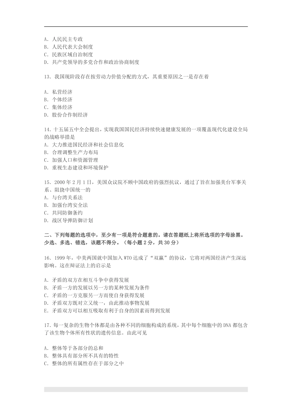 【全国硕士研究生入学统一考试政治】2001年政治考研真题(理科)及参考答案.pdf_第3页