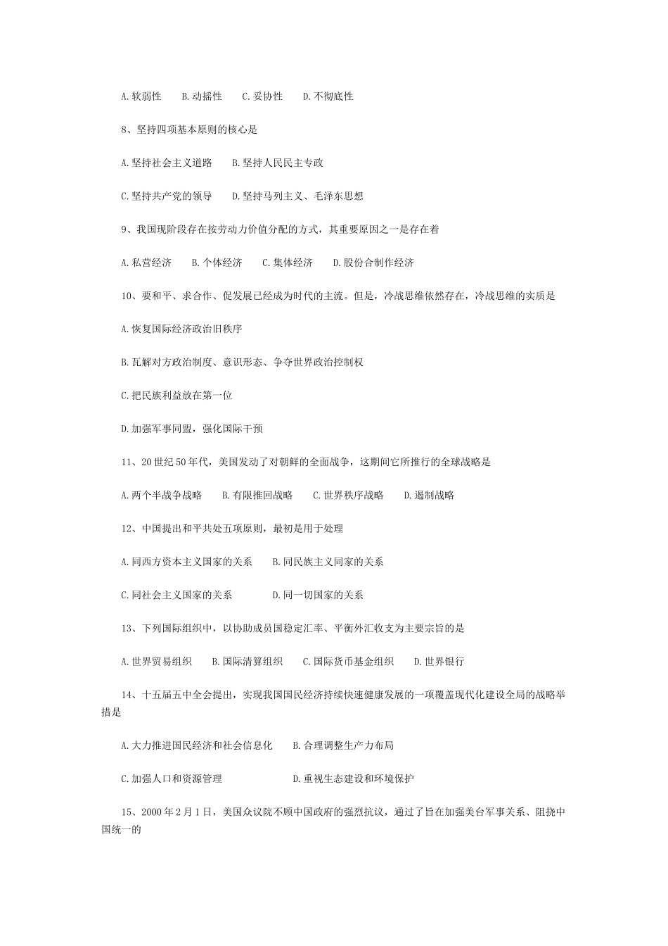 【全国硕士研究生入学统一考试政治】2001年政治考研真题(文科)及参考答案.doc_第2页