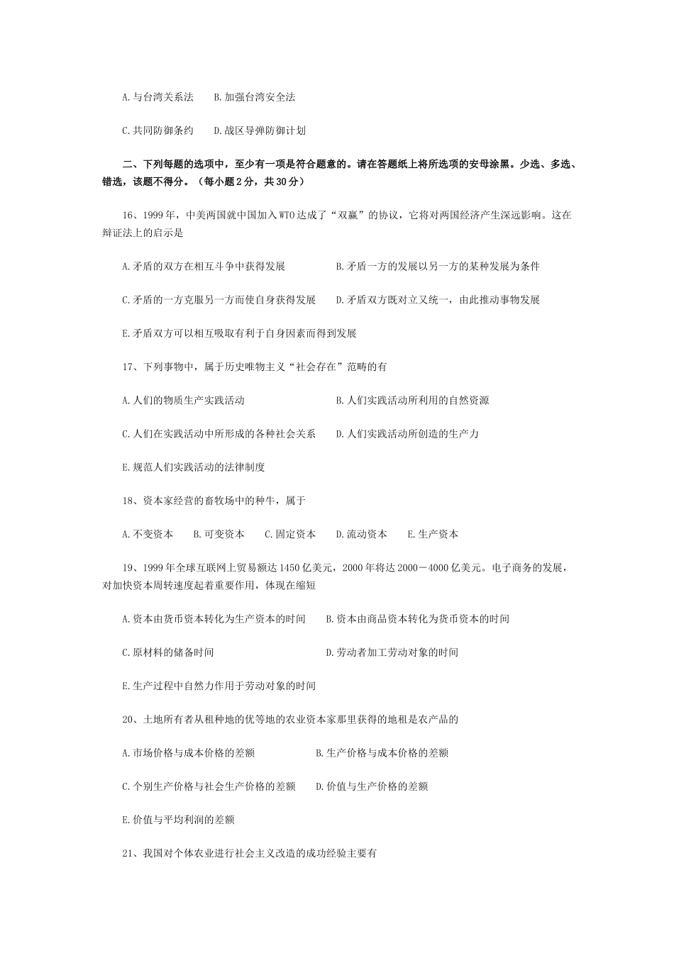 【全国硕士研究生入学统一考试政治】2001年政治考研真题(文科)及参考答案.doc_第3页