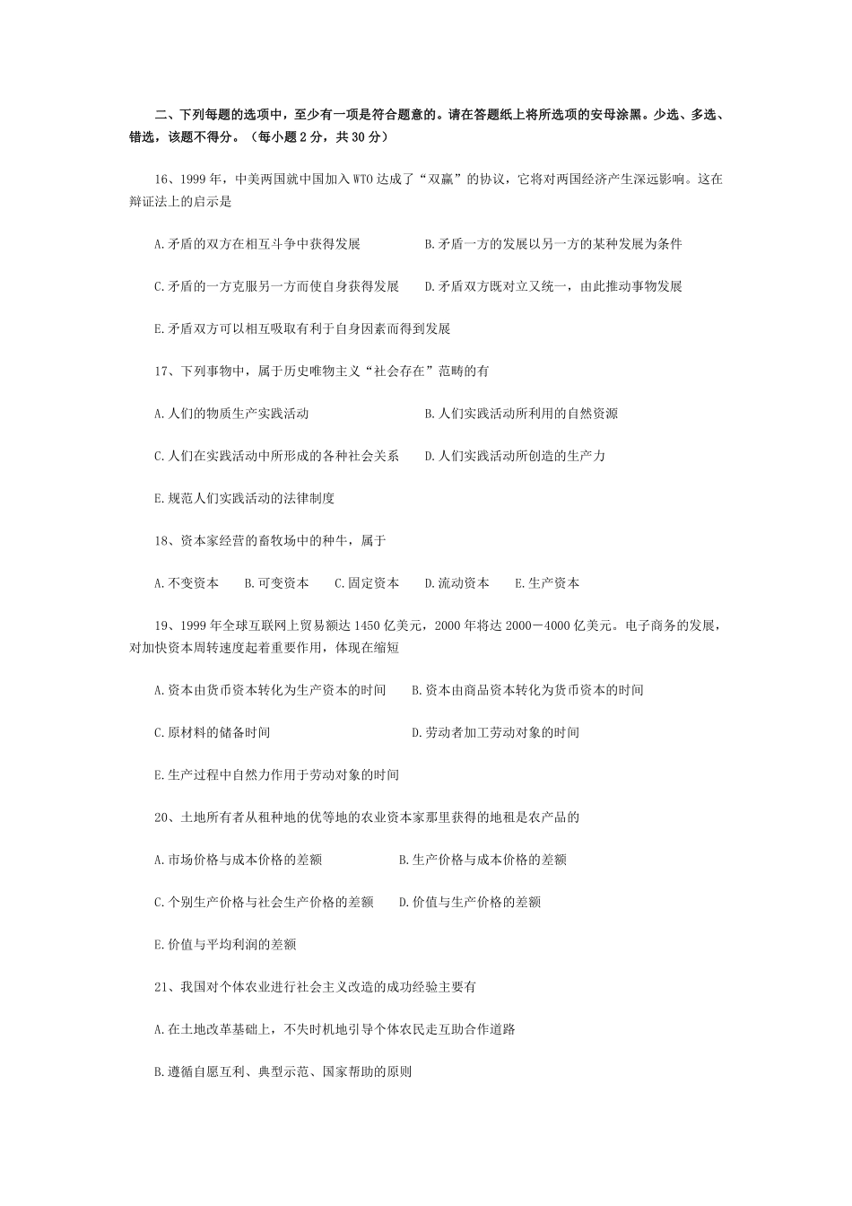 【全国硕士研究生入学统一考试政治】2001年政治考研真题(文科)及参考答案.pdf_第3页