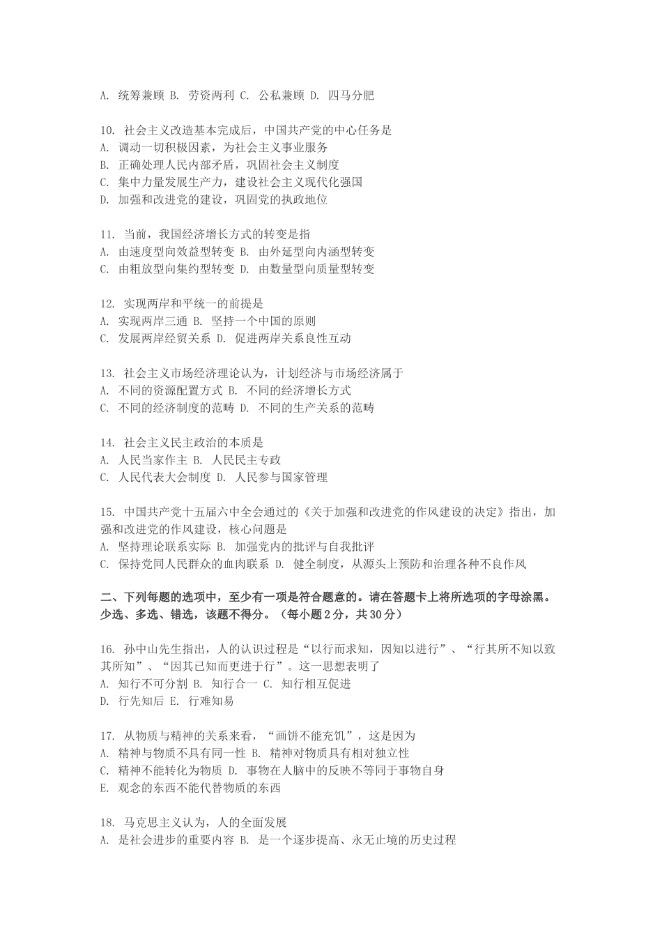 【全国硕士研究生入学统一考试政治】2002年政治考研真题(理科)及参考答案.doc_第2页
