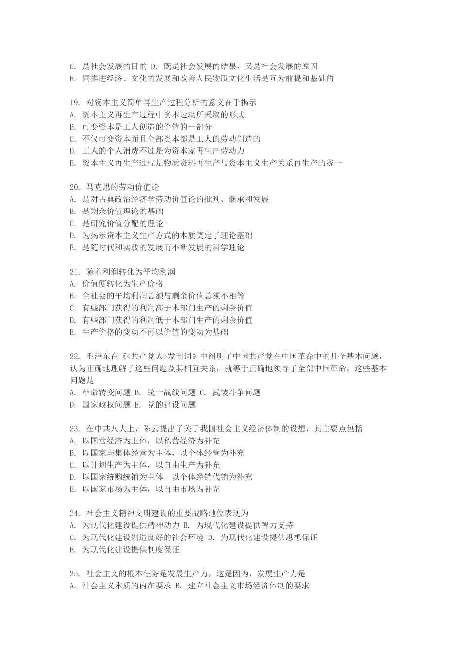 【全国硕士研究生入学统一考试政治】2002年政治考研真题(理科)及参考答案.doc_第3页