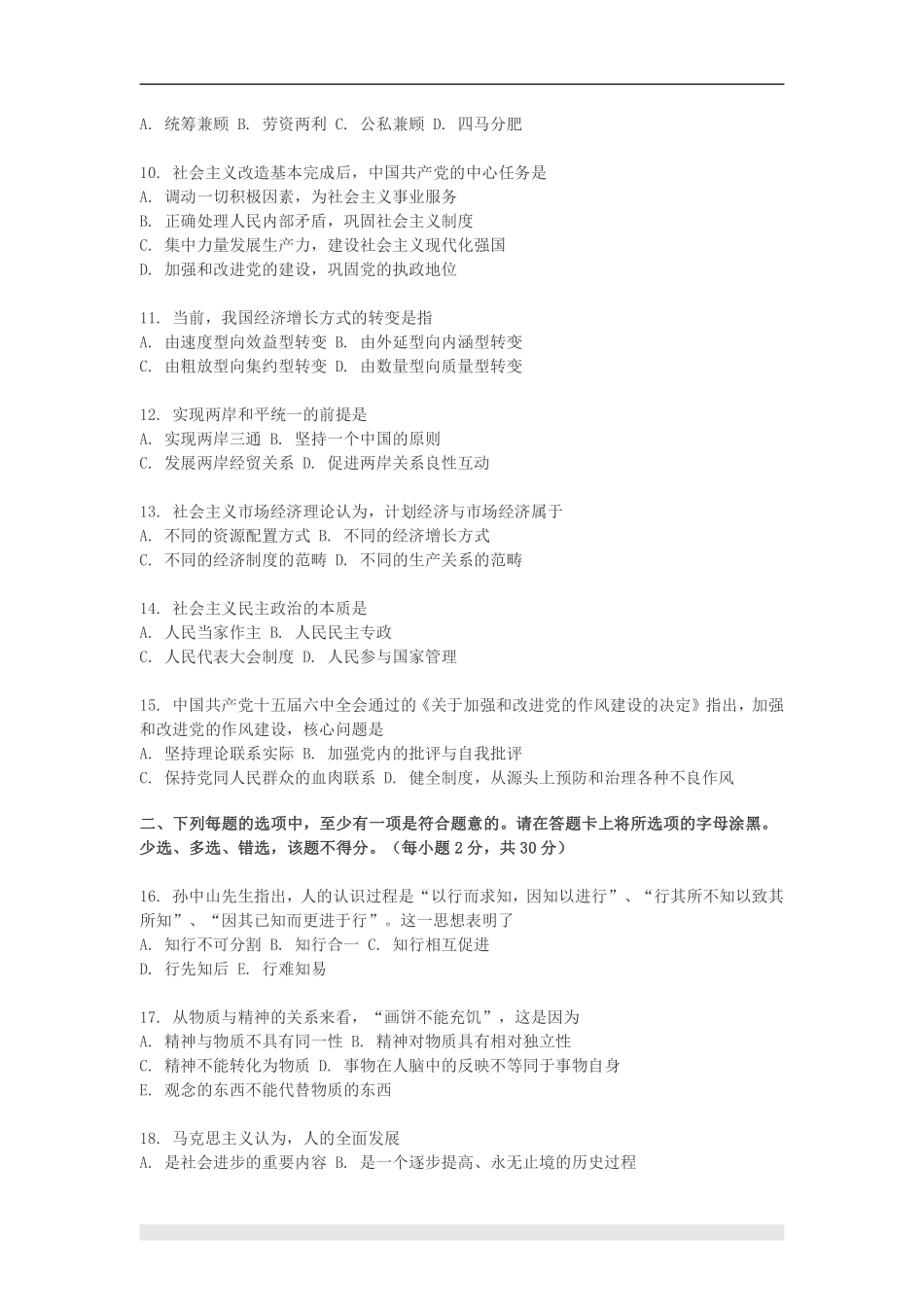 【全国硕士研究生入学统一考试政治】2002年政治考研真题(理科)及参考答案.pdf_第2页