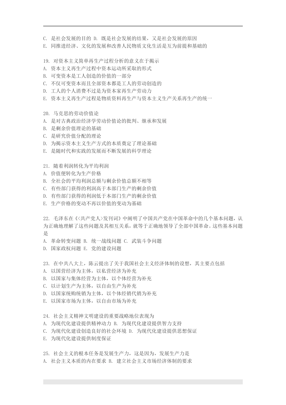 【全国硕士研究生入学统一考试政治】2002年政治考研真题(理科)及参考答案.pdf_第3页