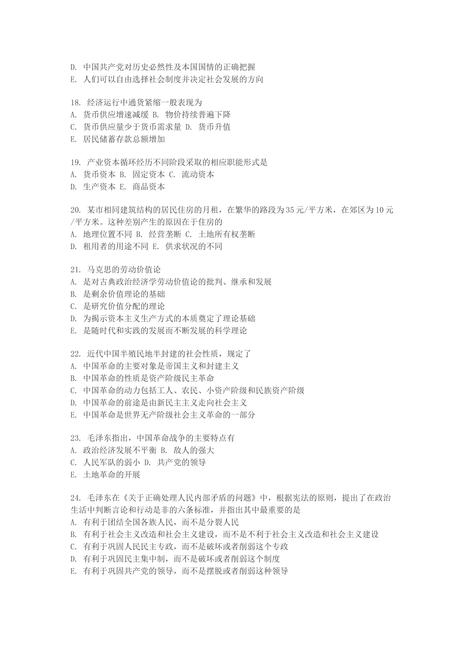 【全国硕士研究生入学统一考试政治】2002年政治考研真题(文科)及参考答案.doc_第3页
