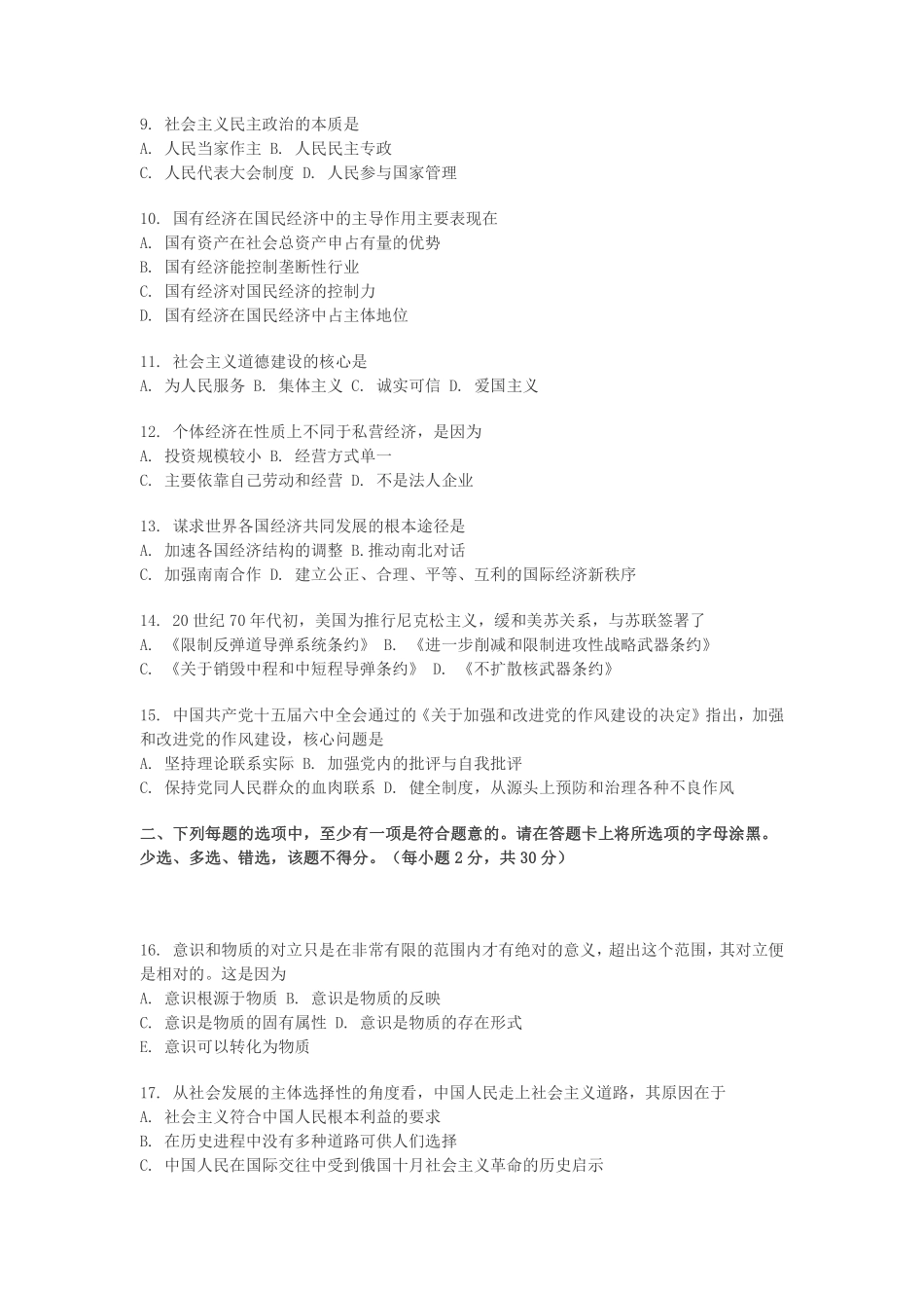 【全国硕士研究生入学统一考试政治】2002年政治考研真题(文科)及参考答案.pdf_第2页