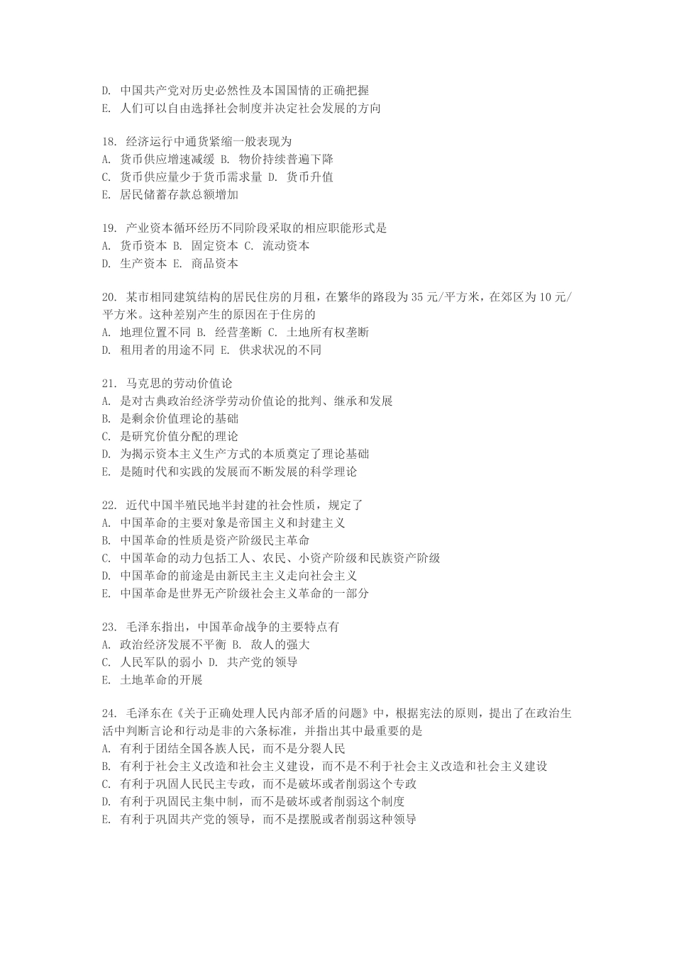 【全国硕士研究生入学统一考试政治】2002年政治考研真题(文科)及参考答案.pdf_第3页
