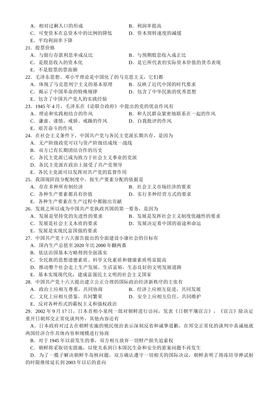 【全国硕士研究生入学统一考试政治】2003年考研政治真题.doc_第3页