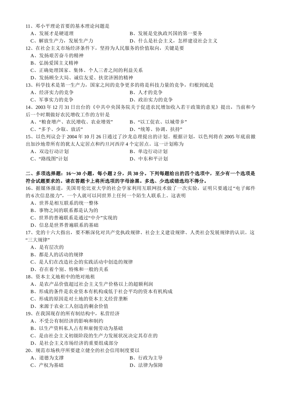 【全国硕士研究生入学统一考试政治】2005年考研政治真题.doc_第2页