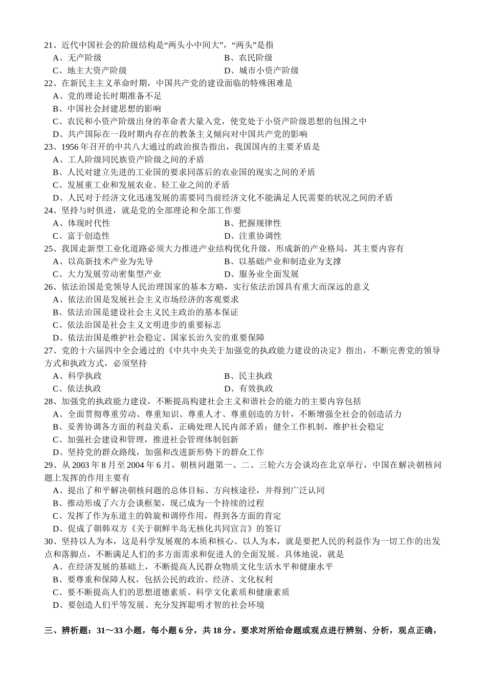 【全国硕士研究生入学统一考试政治】2005年考研政治真题.doc_第3页