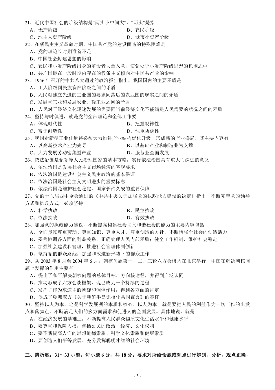 【全国硕士研究生入学统一考试政治】2005年考研政治真题.pdf_第3页