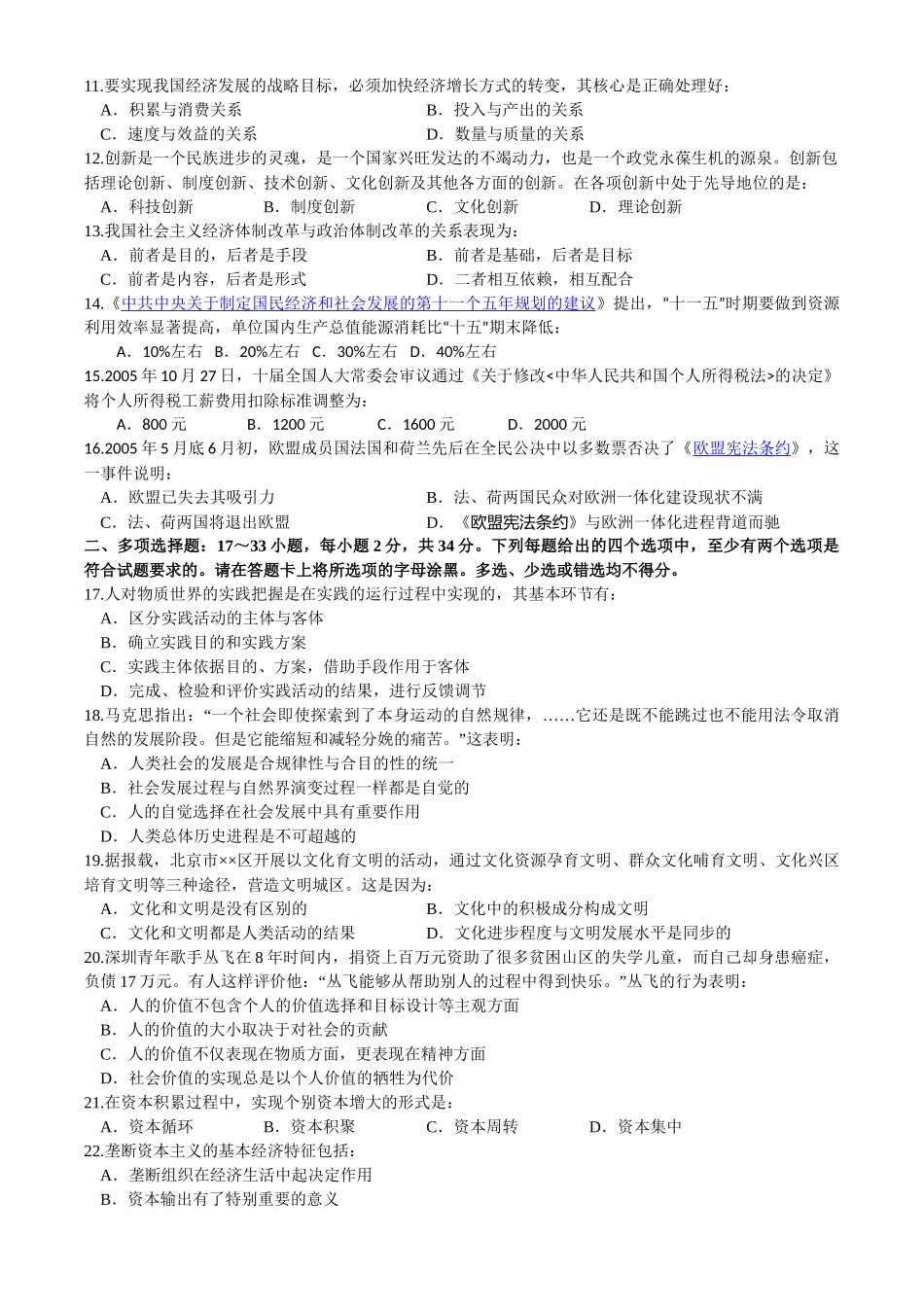 【全国硕士研究生入学统一考试政治】2006年考研政治真题.doc_第2页