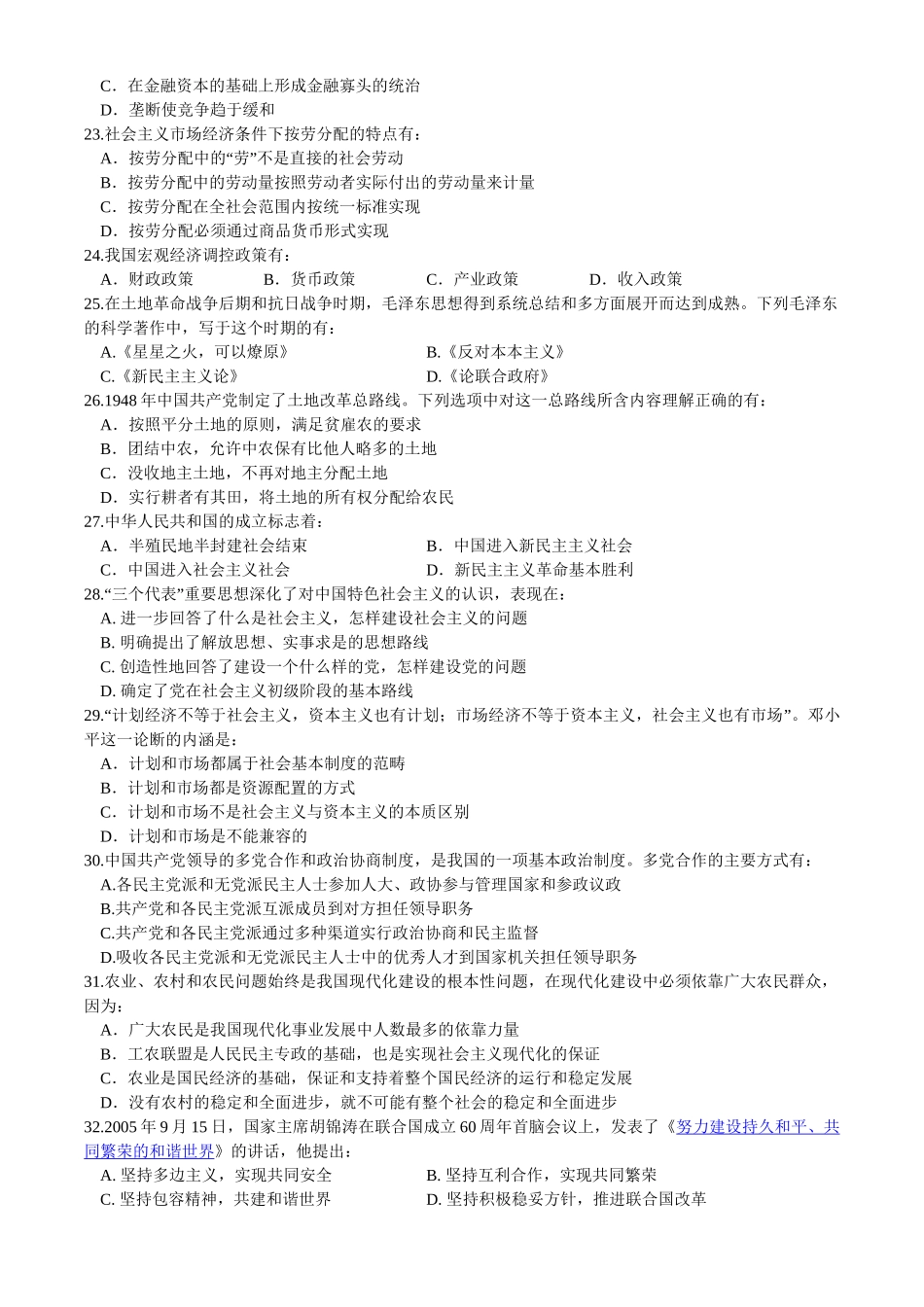 【全国硕士研究生入学统一考试政治】2006年考研政治真题.doc_第3页