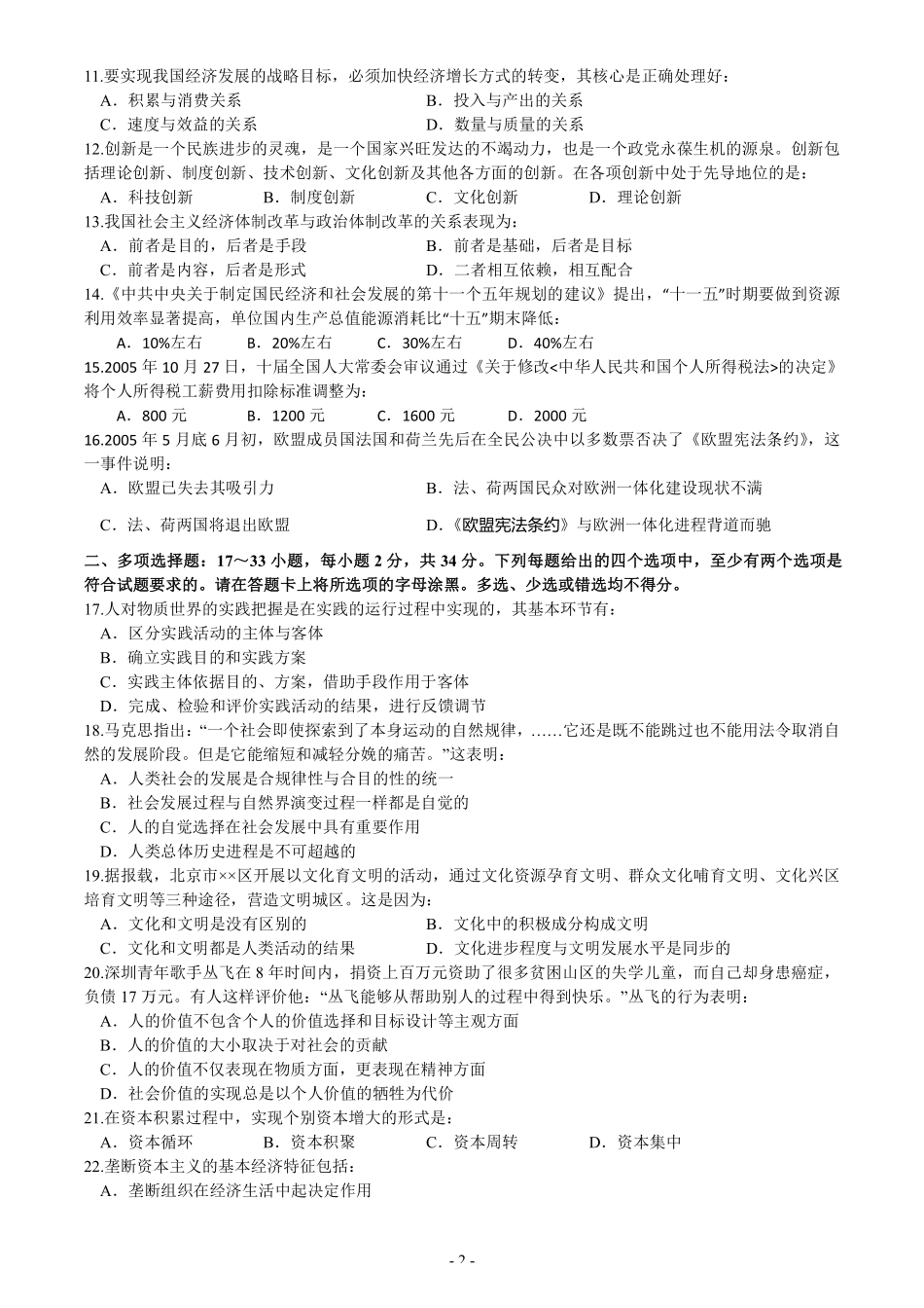 【全国硕士研究生入学统一考试政治】2006年考研政治真题.pdf_第2页