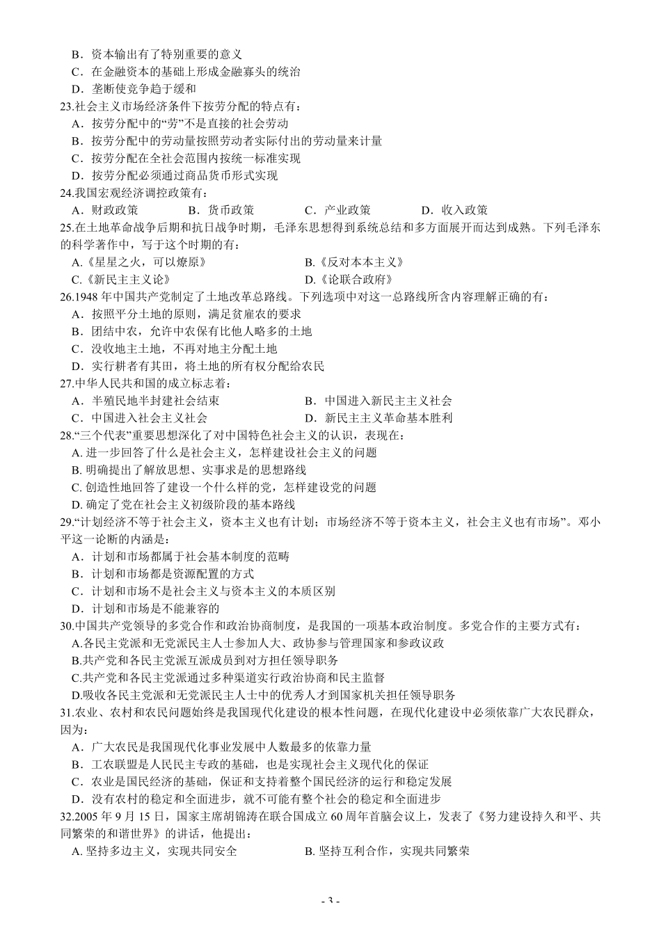 【全国硕士研究生入学统一考试政治】2006年考研政治真题.pdf_第3页