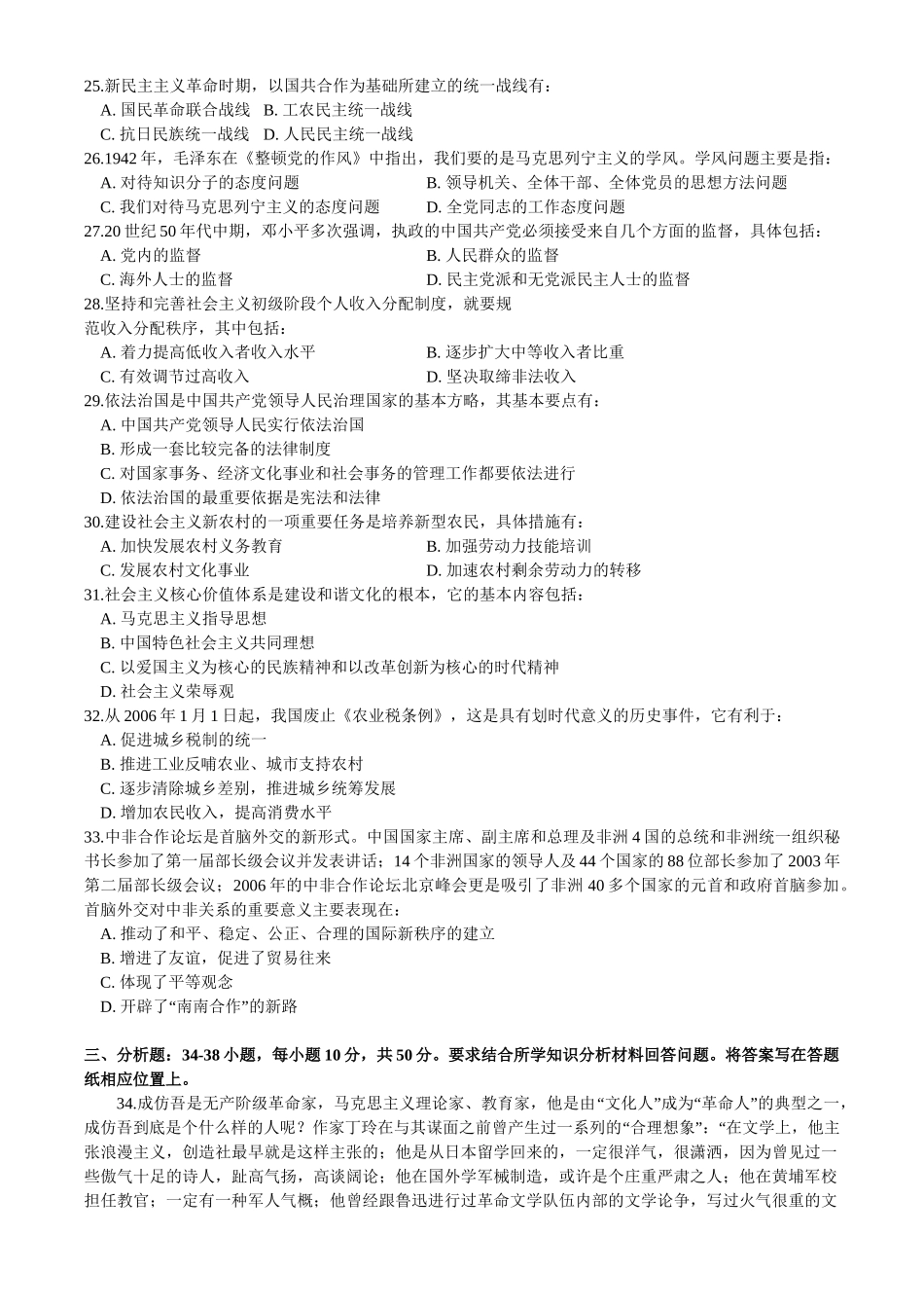 【全国硕士研究生入学统一考试政治】2007年考研政治真题.doc_第3页