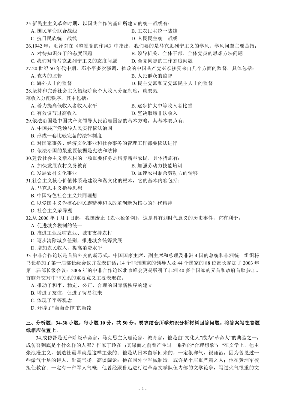 【全国硕士研究生入学统一考试政治】2007年考研政治真题.pdf_第3页