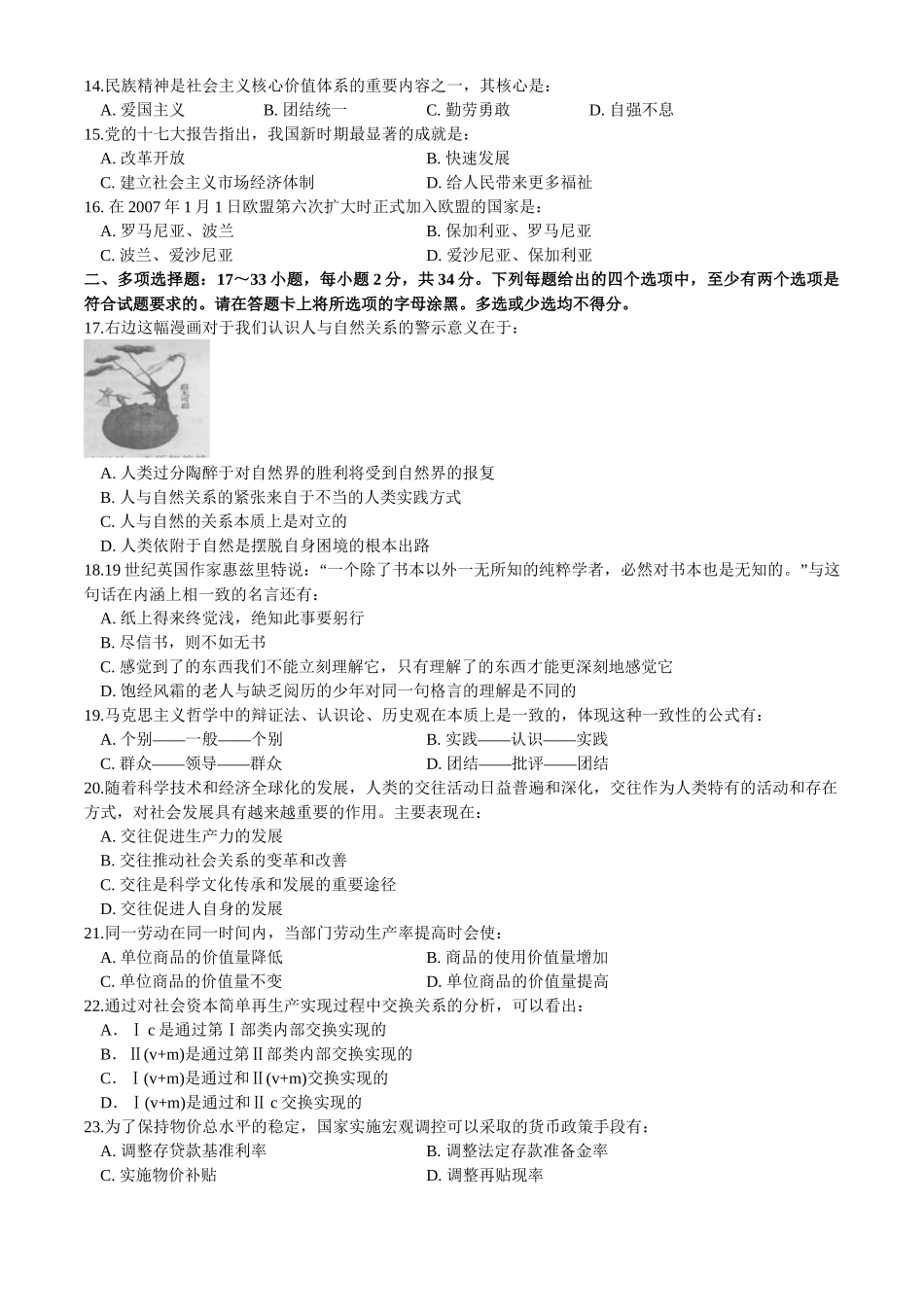 【全国硕士研究生入学统一考试政治】2008年考研政治真题.doc_第2页