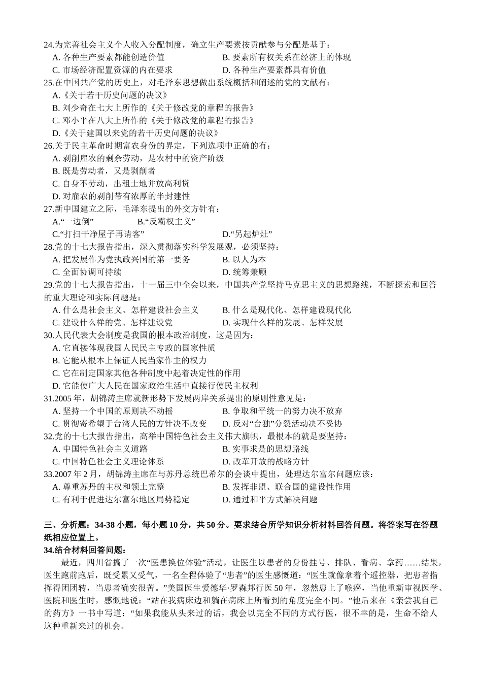 【全国硕士研究生入学统一考试政治】2008年考研政治真题.doc_第3页