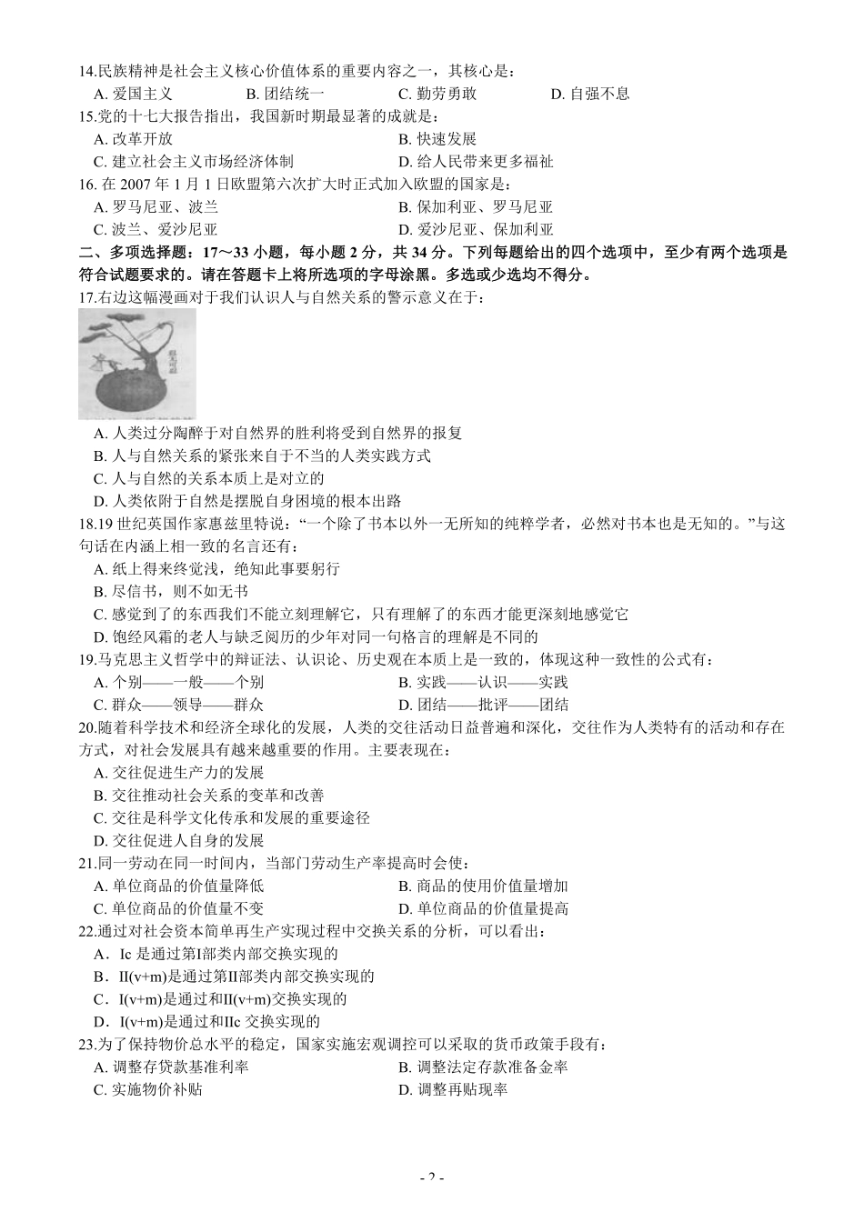 【全国硕士研究生入学统一考试政治】2008年考研政治真题.pdf_第2页