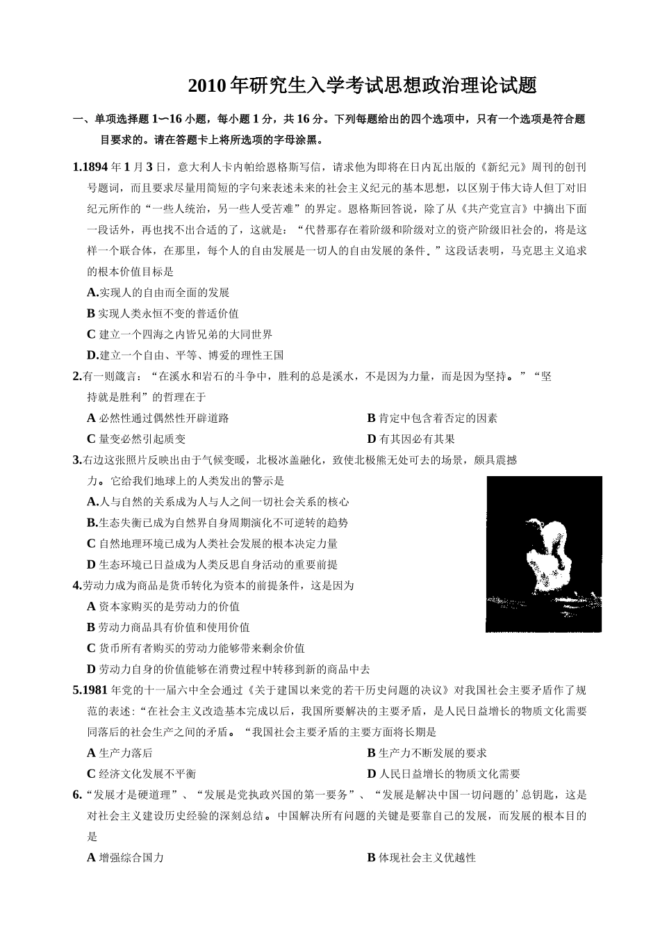 【全国硕士研究生入学统一考试政治】2010年考研政治真题.docx_第1页