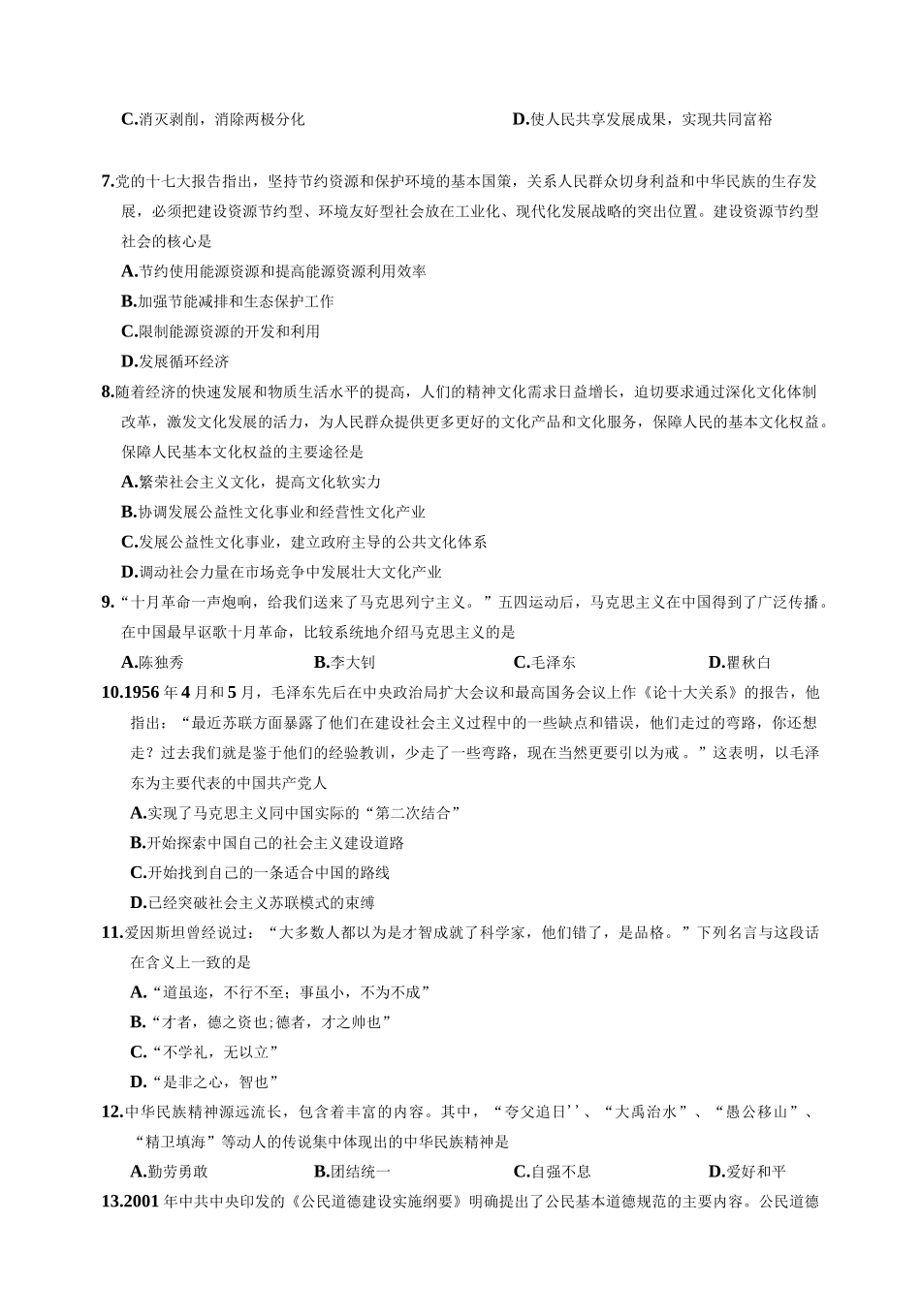 【全国硕士研究生入学统一考试政治】2010年考研政治真题.docx_第2页