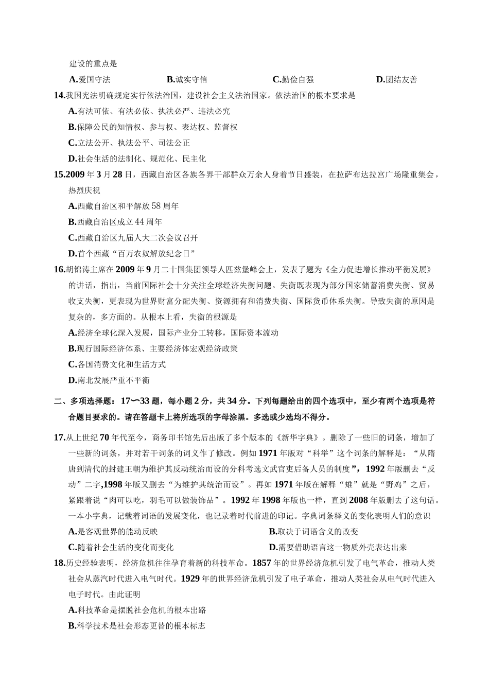【全国硕士研究生入学统一考试政治】2010年考研政治真题.docx_第3页
