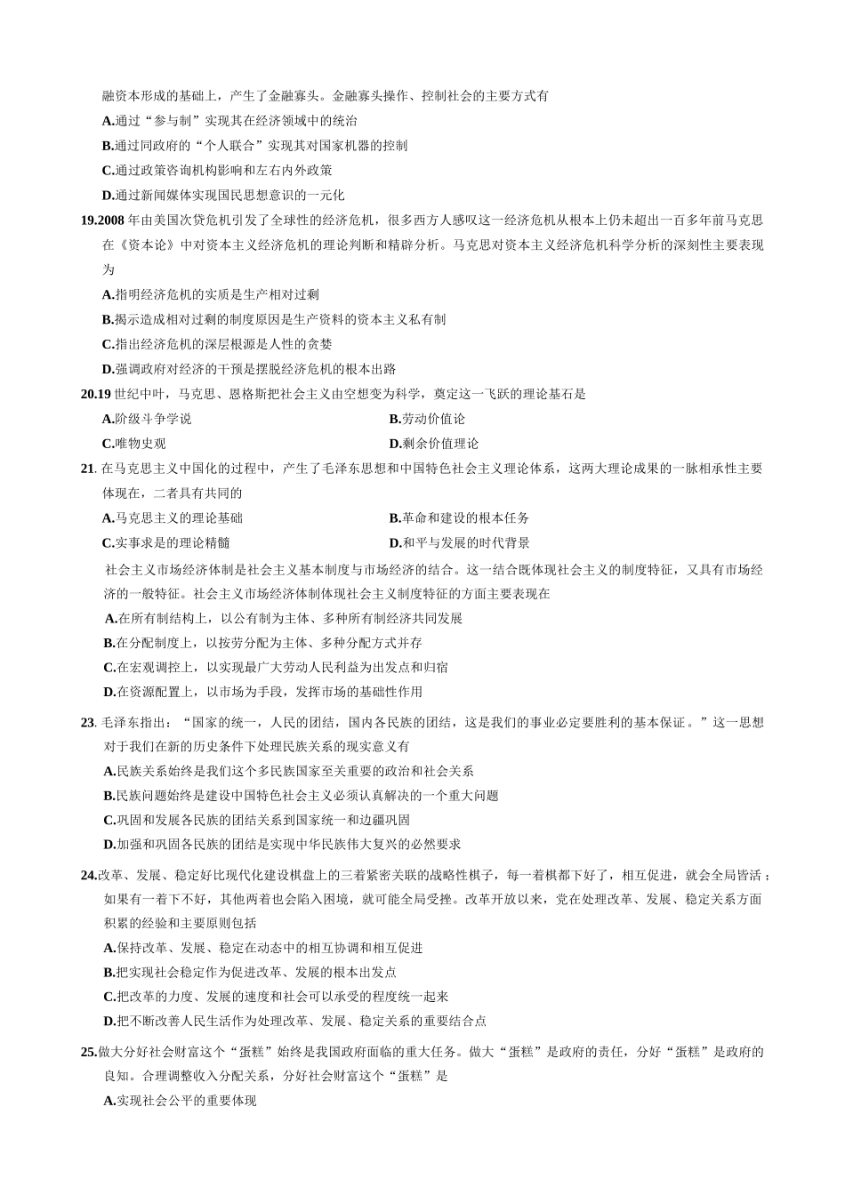 【全国硕士研究生入学统一考试政治】2011年考研政治真题.docx_第3页