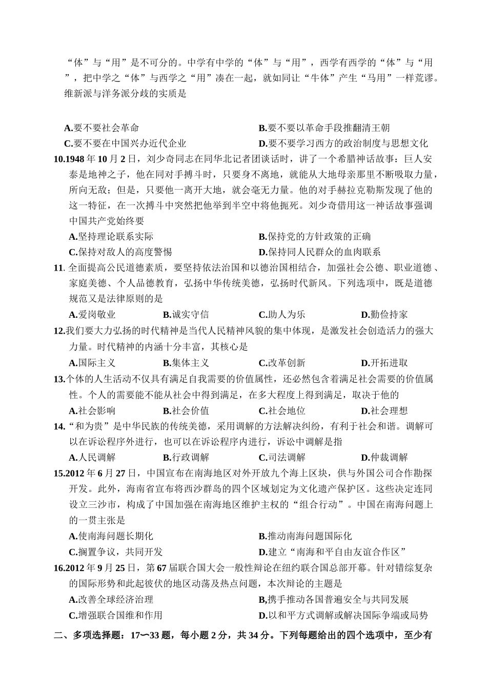 【全国硕士研究生入学统一考试政治】2013年考研政治真题.docx_第2页