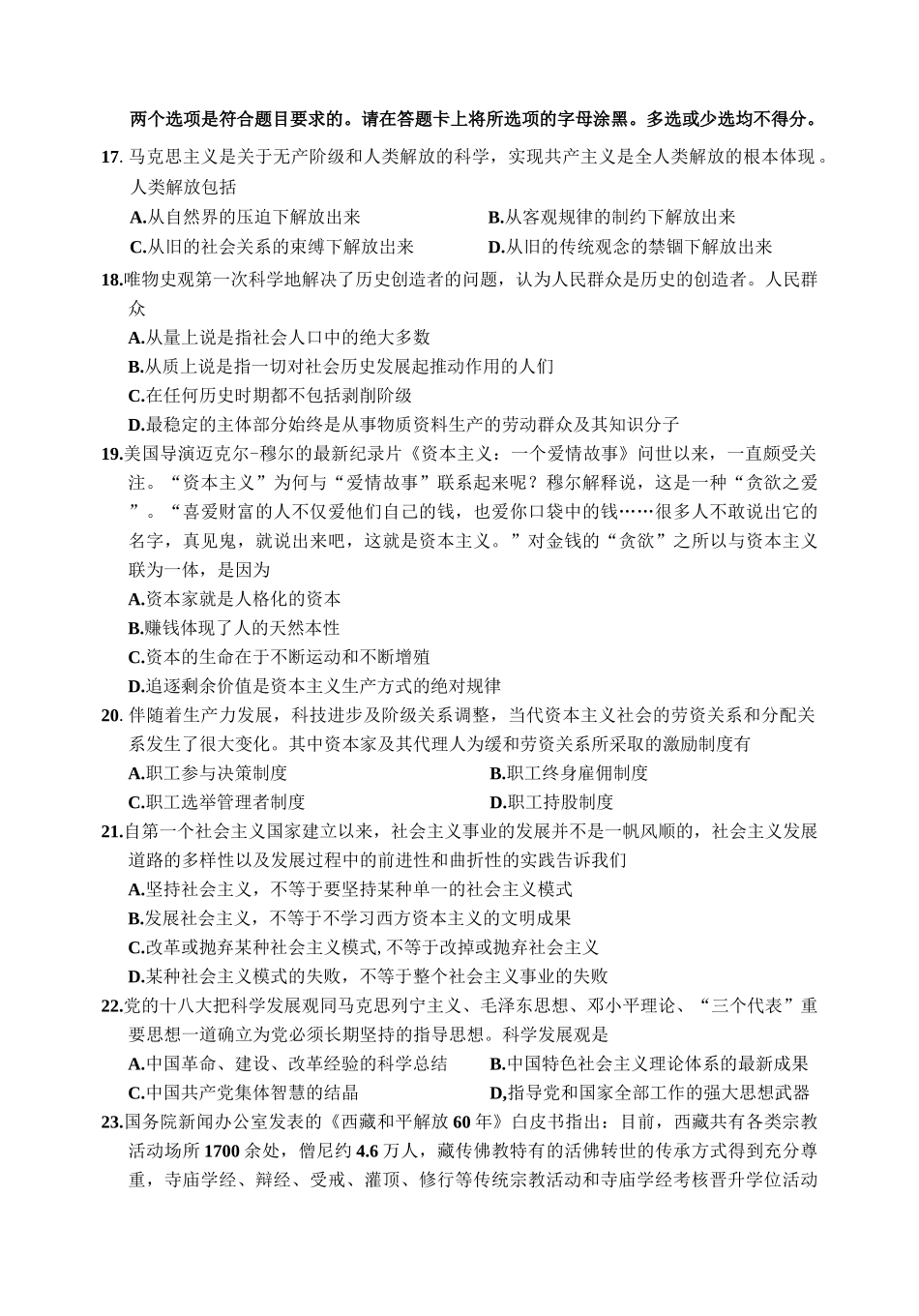 【全国硕士研究生入学统一考试政治】2013年考研政治真题.docx_第3页