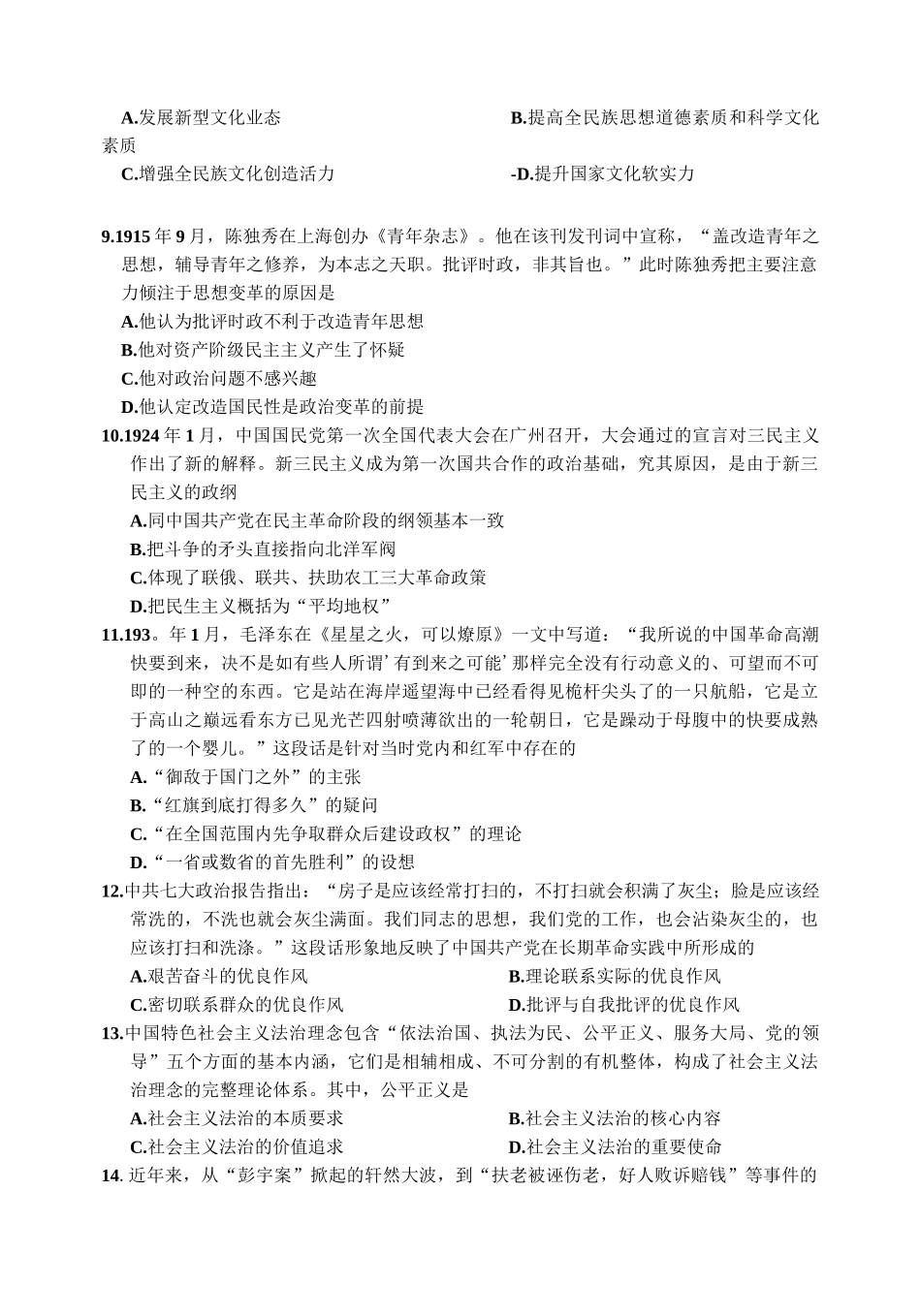 【全国硕士研究生入学统一考试政治】2014年考研政治真题.docx_第2页
