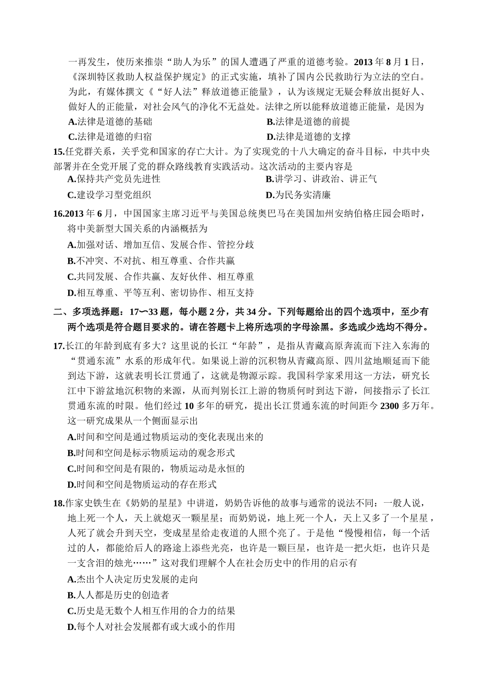 【全国硕士研究生入学统一考试政治】2014年考研政治真题.docx_第3页