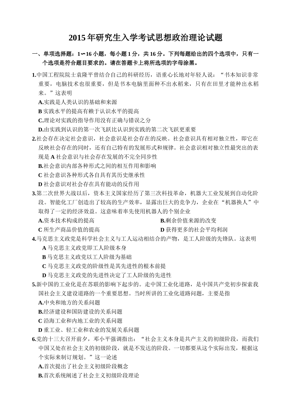 【全国硕士研究生入学统一考试政治】2015年考研政治真题.docx_第1页