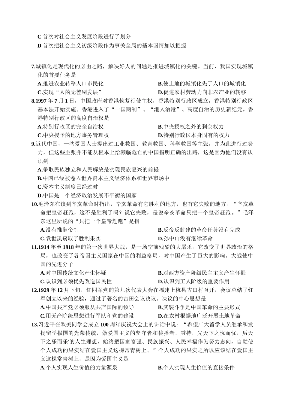【全国硕士研究生入学统一考试政治】2015年考研政治真题.docx_第2页