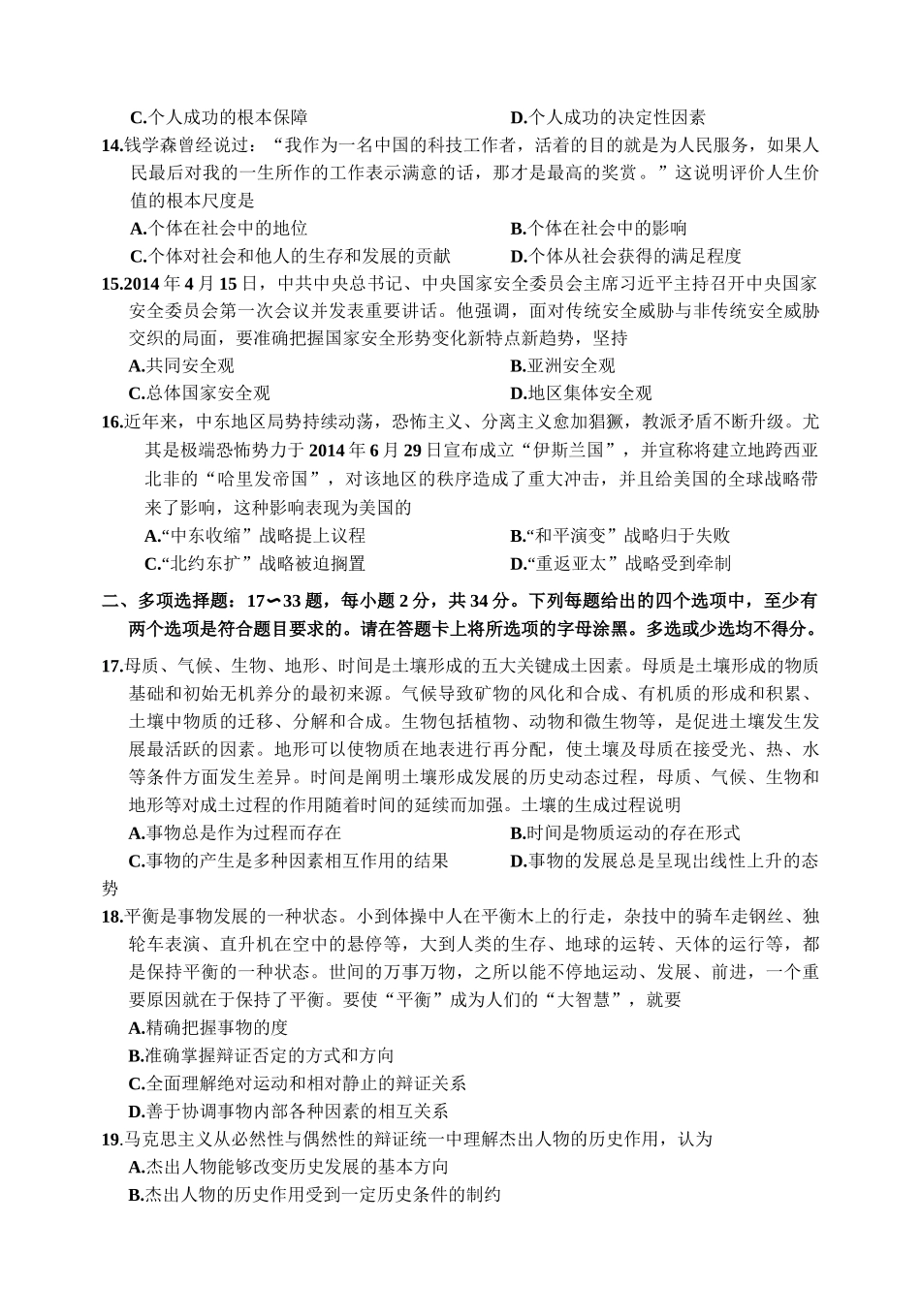 【全国硕士研究生入学统一考试政治】2015年考研政治真题.docx_第3页