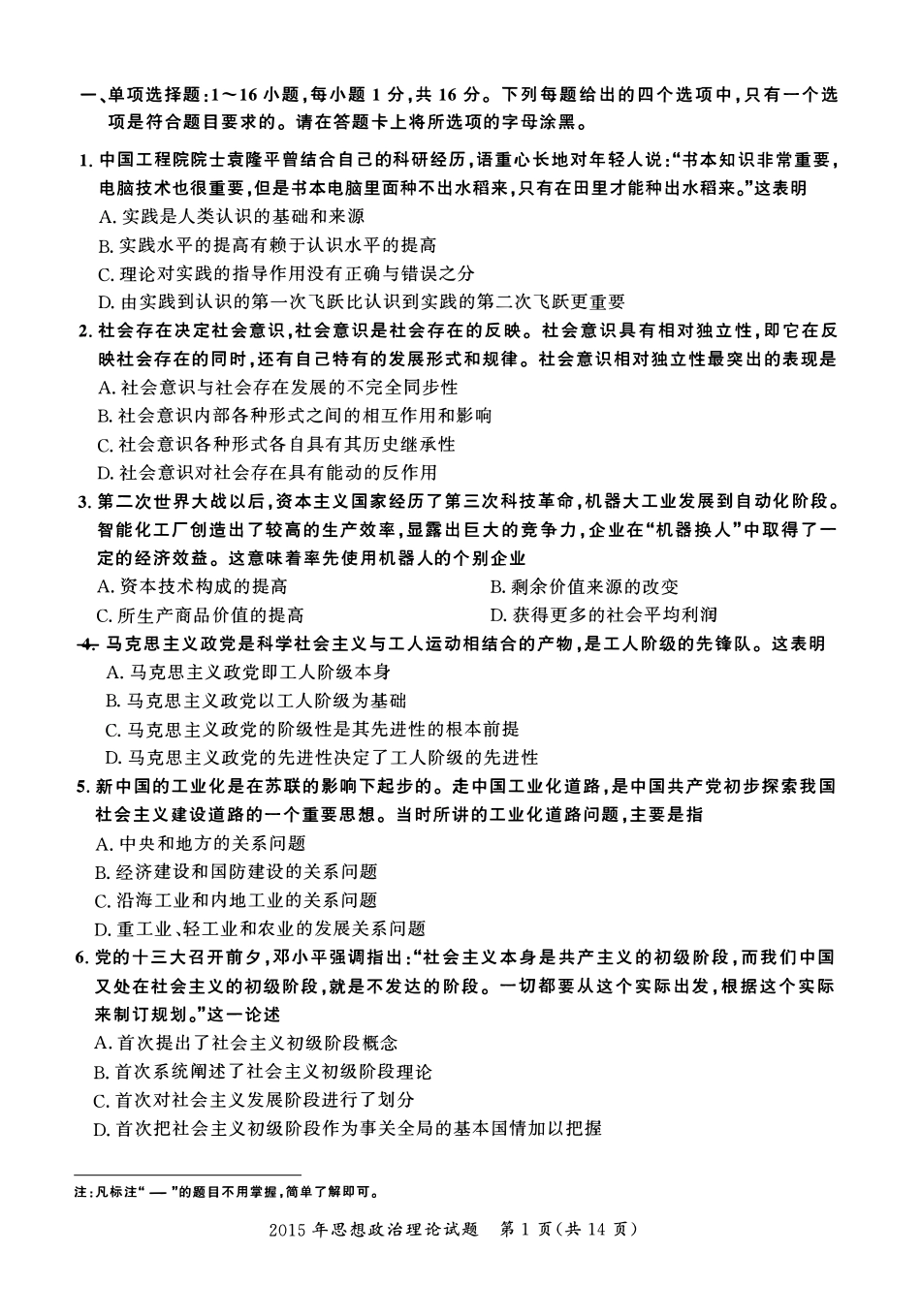 【全国硕士研究生入学统一考试政治】2015年考研政治真题.pdf_第1页
